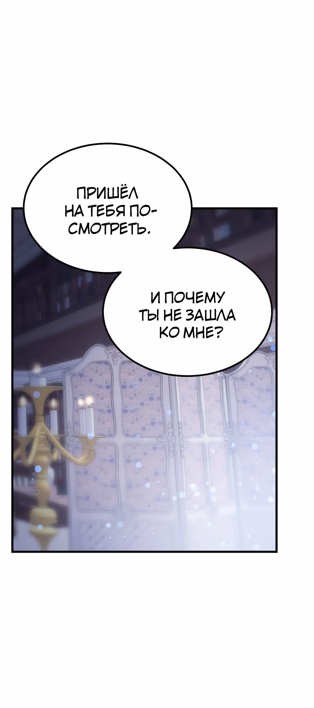 Я стала женой принца-монстра — Том 1 · Глава 28, страница 15