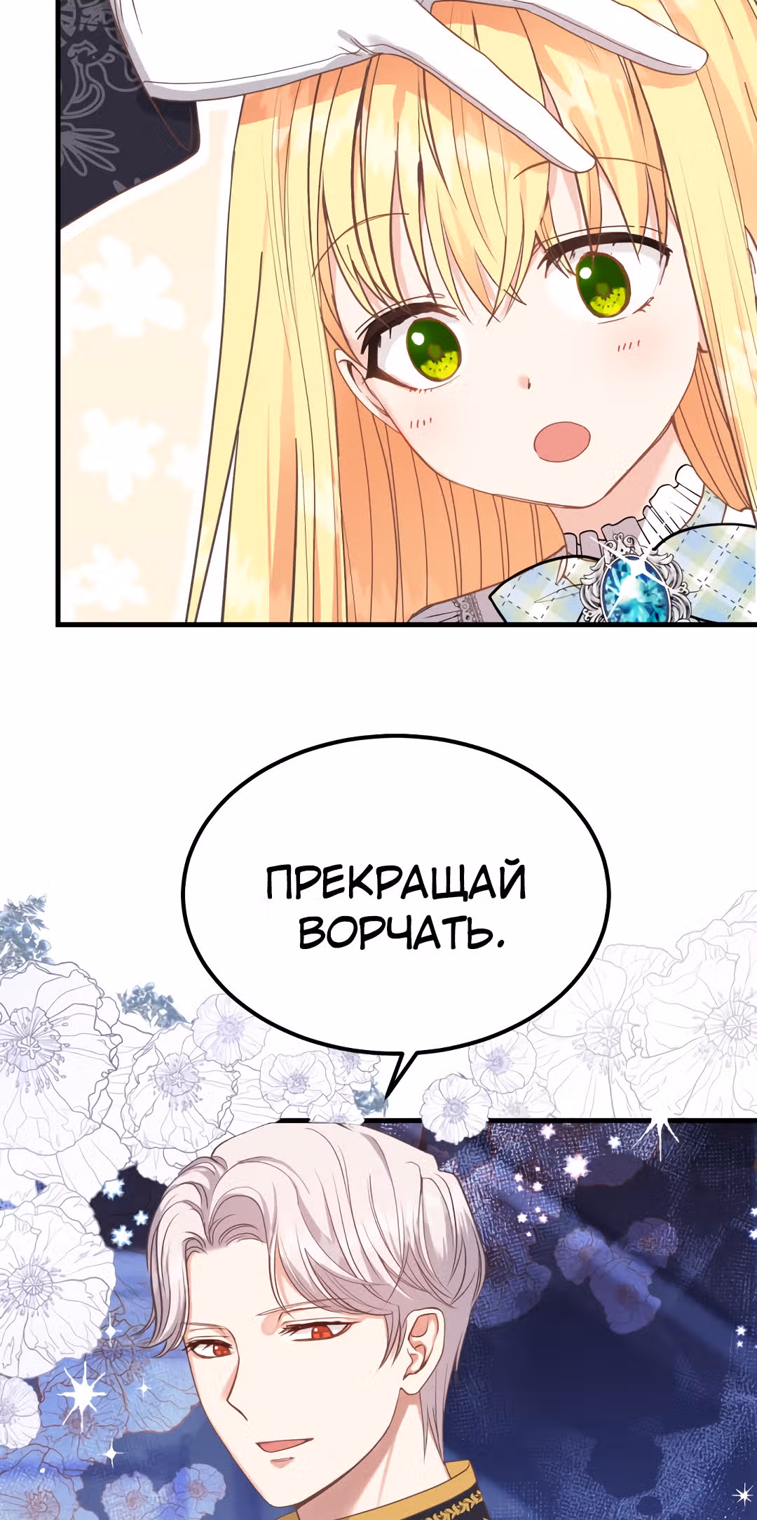 Я стала женой принца-монстра — Том 1 · Глава 28, страница 25