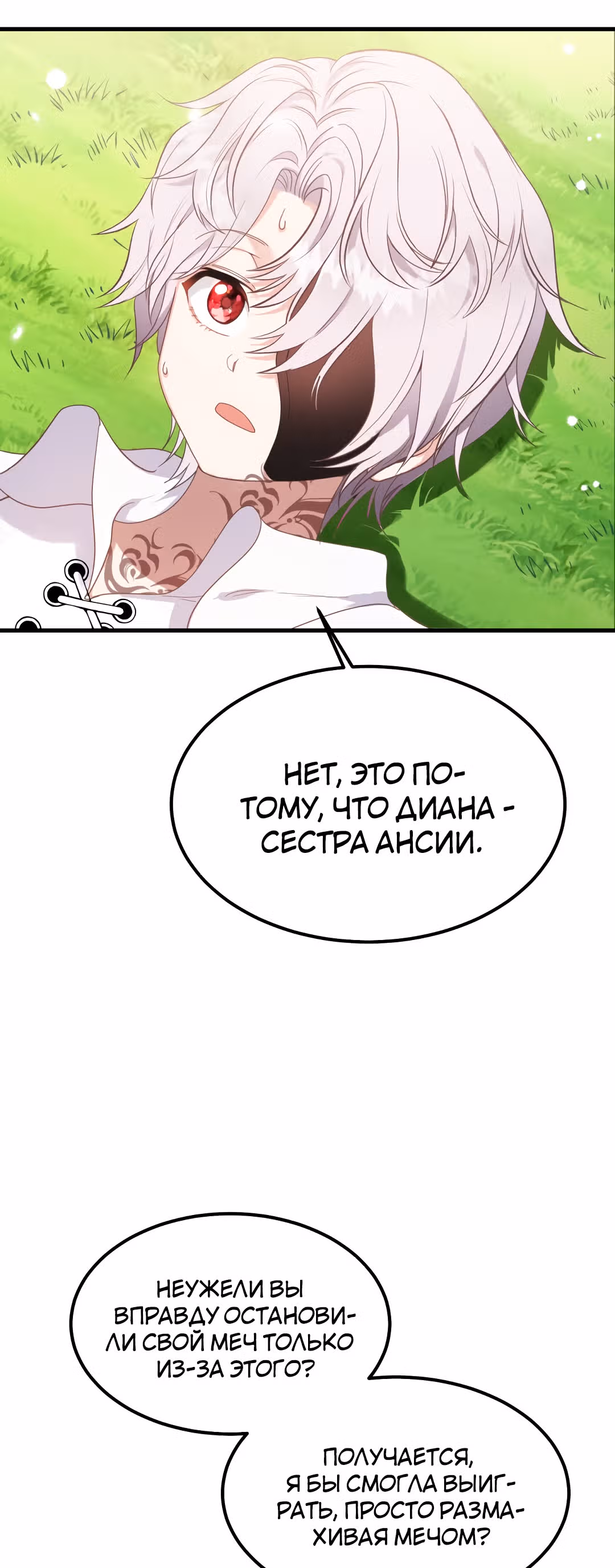 Я стала женой принца-монстра — Том 1 · Глава 28, страница 44