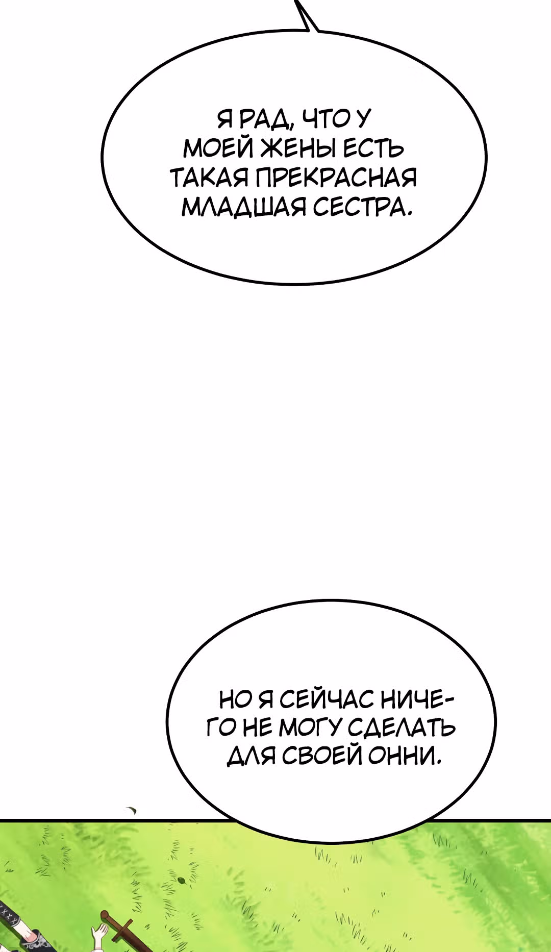 Я стала женой принца-монстра — Том 1 · Глава 28, страница 57