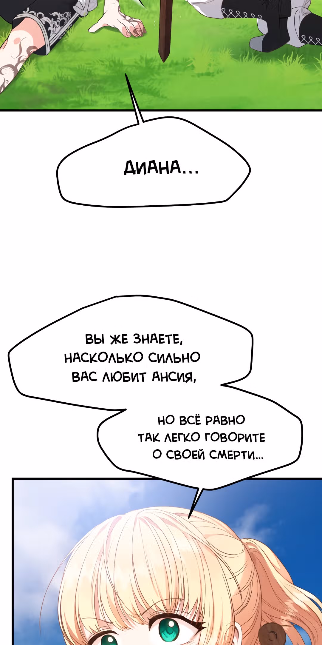 Я стала женой принца-монстра — Том 1 · Глава 28, страница 63
