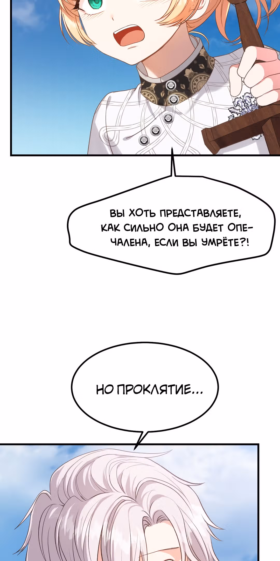 Я стала женой принца-монстра — Том 1 · Глава 28, страница 64