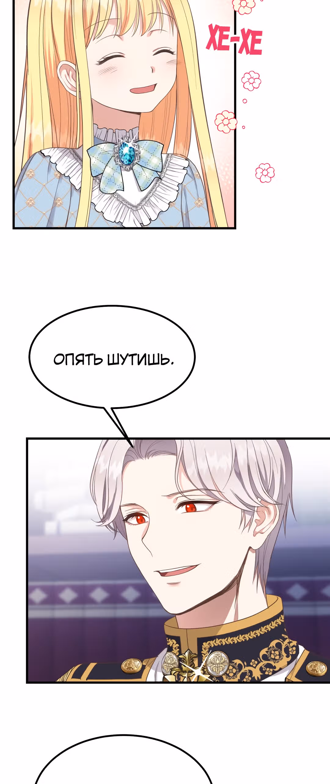 Я стала женой принца-монстра — Том 1 · Глава 28, страница 9