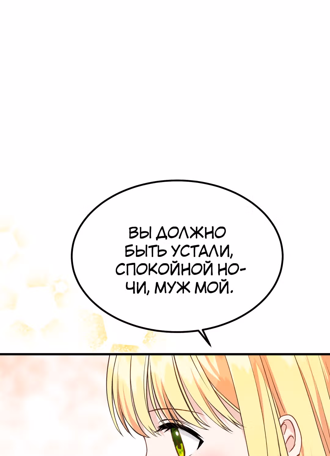 Я стала женой принца-монстра — Том 1 · Глава 28, страница 82