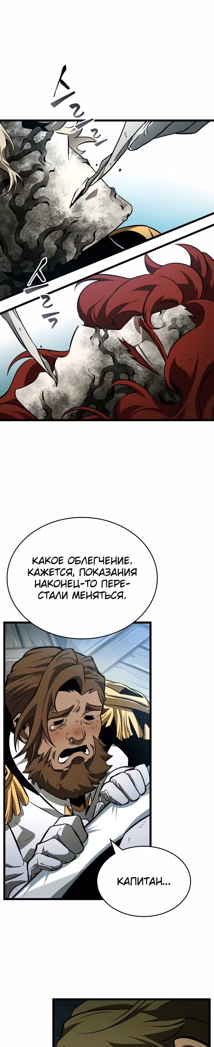Мир после разрушения — Том 1 · Глава 21, страница 8