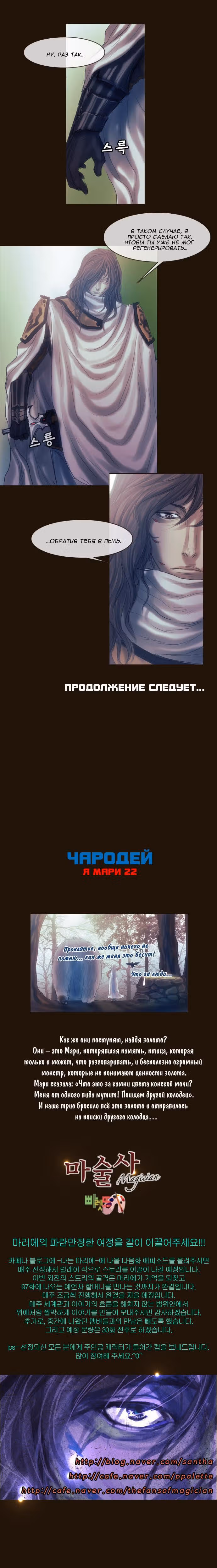 Чародей — Том 1 · Глава 125, страница 16