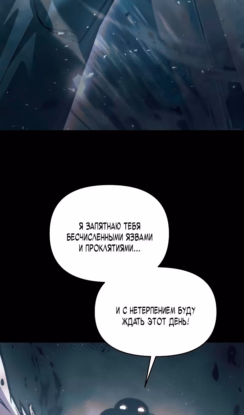 Восхождение тирана — Том 1 · Глава 145, страница 109