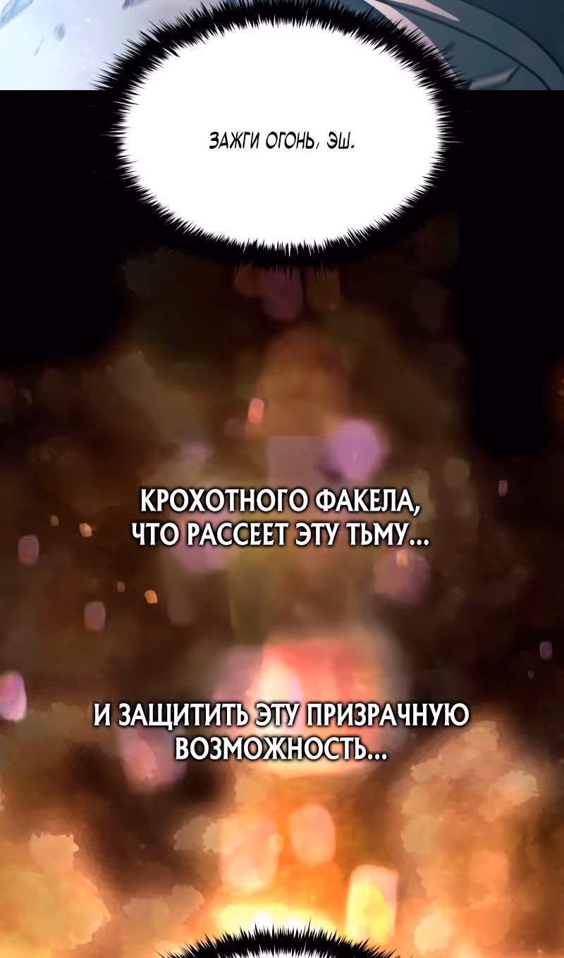 Восхождение тирана — Том 1 · Глава 145, страница 115