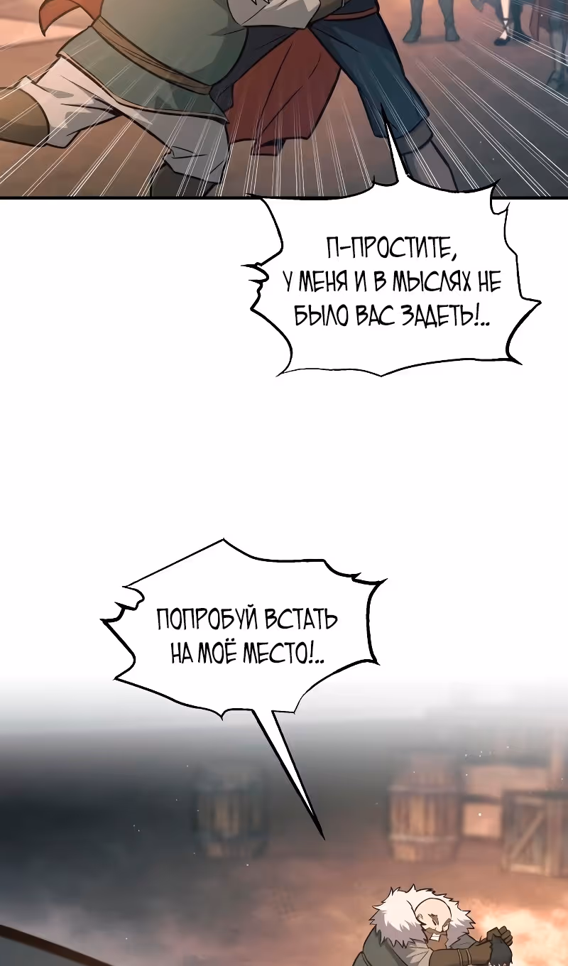 Восхождение тирана — Том 1 · Глава 145, страница 15