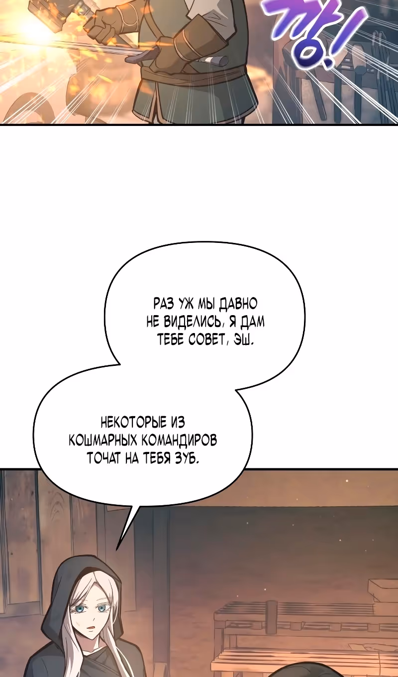 Восхождение тирана — Том 1 · Глава 145, страница 23