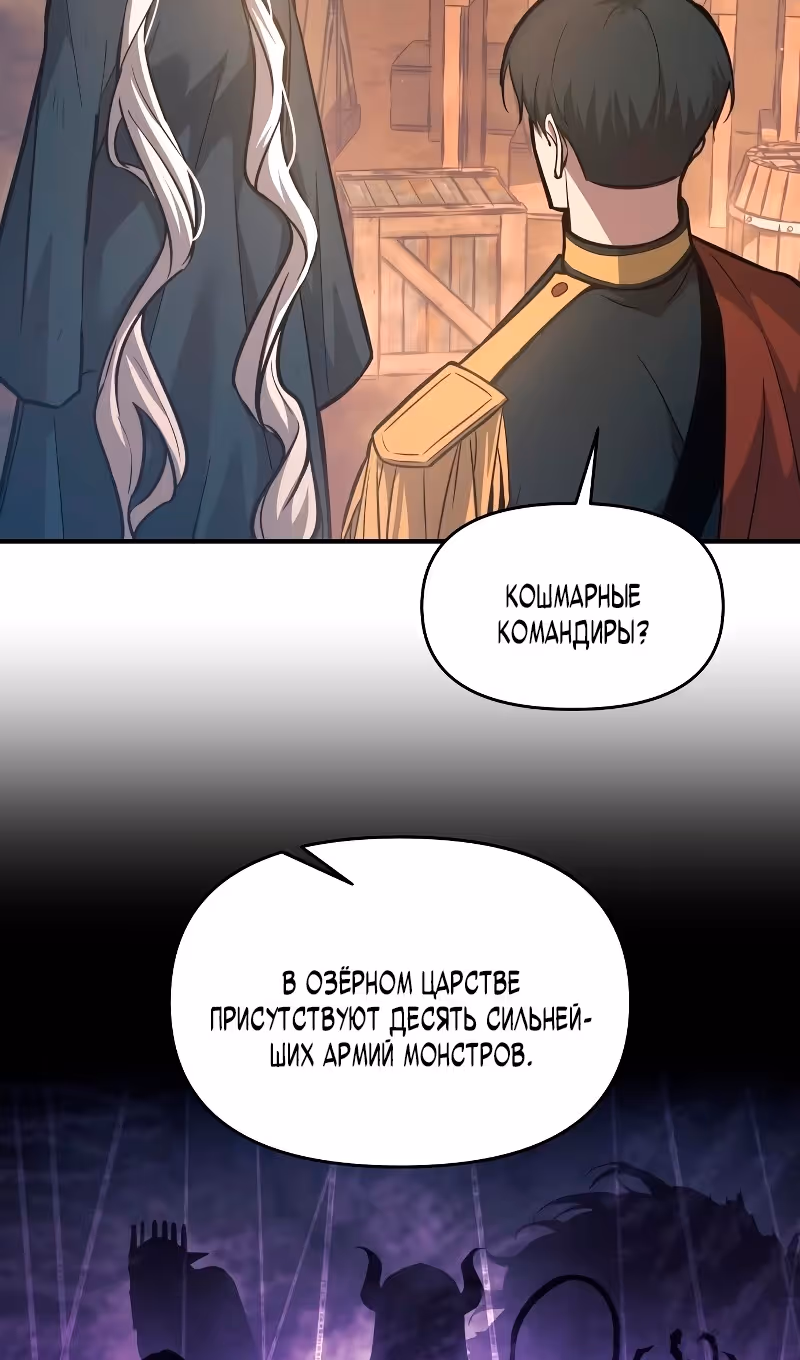 Восхождение тирана — Том 1 · Глава 145, страница 24