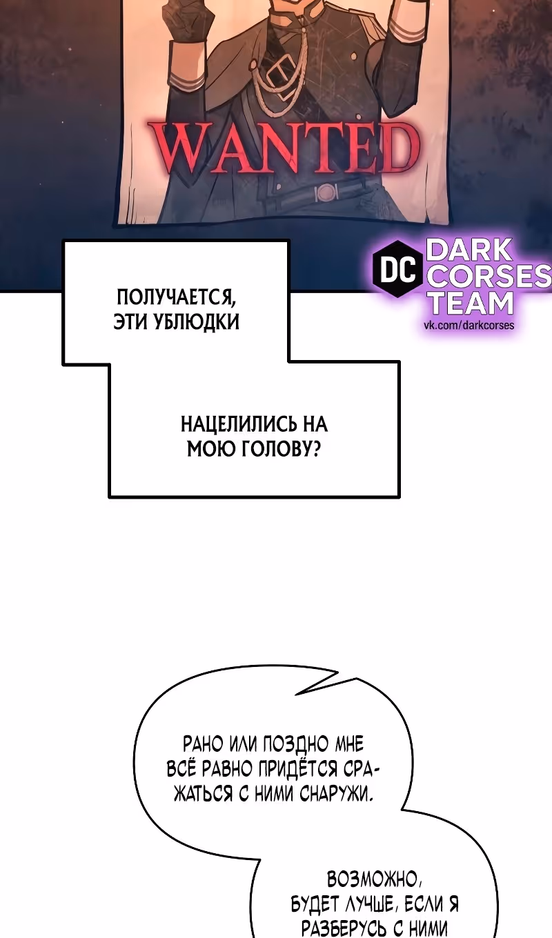 Восхождение тирана — Том 1 · Глава 145, страница 29