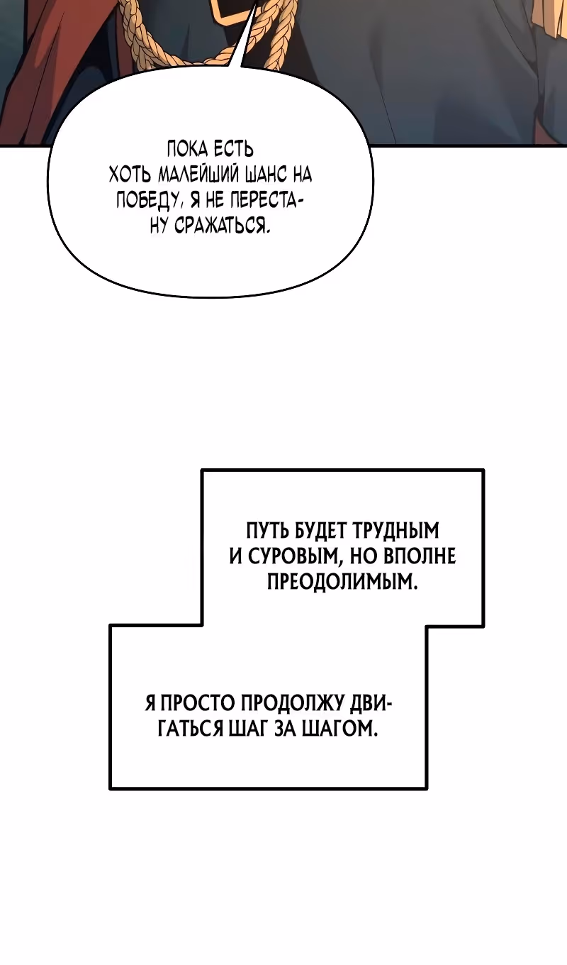 Восхождение тирана — Том 1 · Глава 145, страница 40