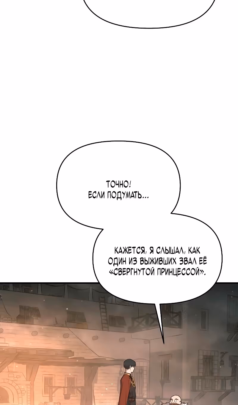 Восхождение тирана — Том 1 · Глава 145, страница 52