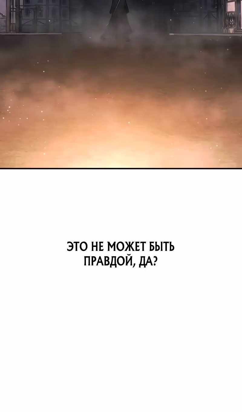 Восхождение тирана — Том 1 · Глава 145, страница 56