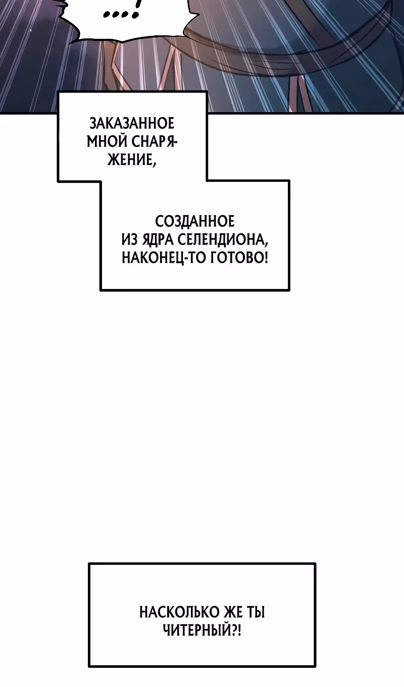 Восхождение тирана — Том 1 · Глава 145, страница 58