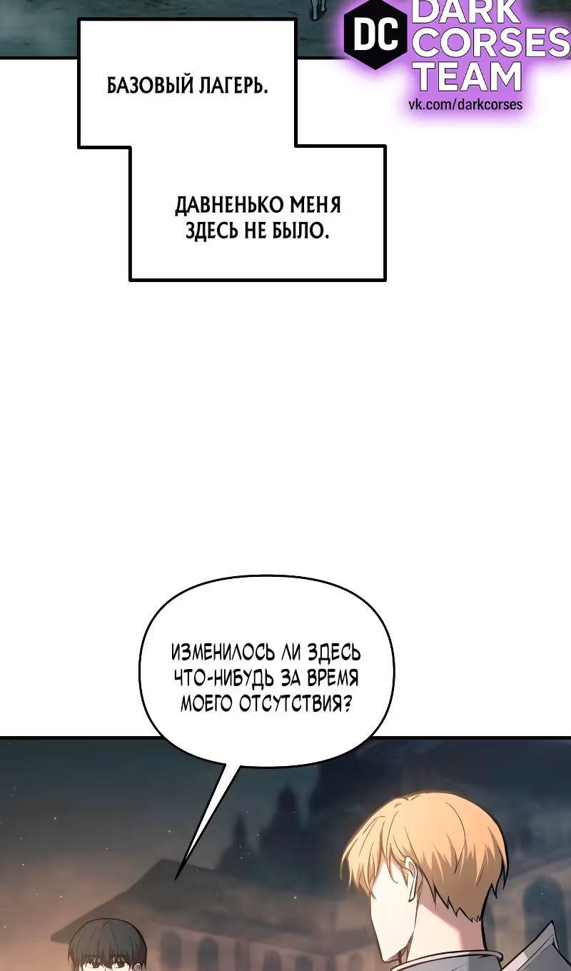 Восхождение тирана — Том 1 · Глава 145, страница 7