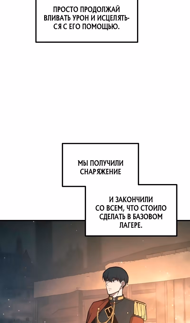 Восхождение тирана — Том 1 · Глава 145, страница 67