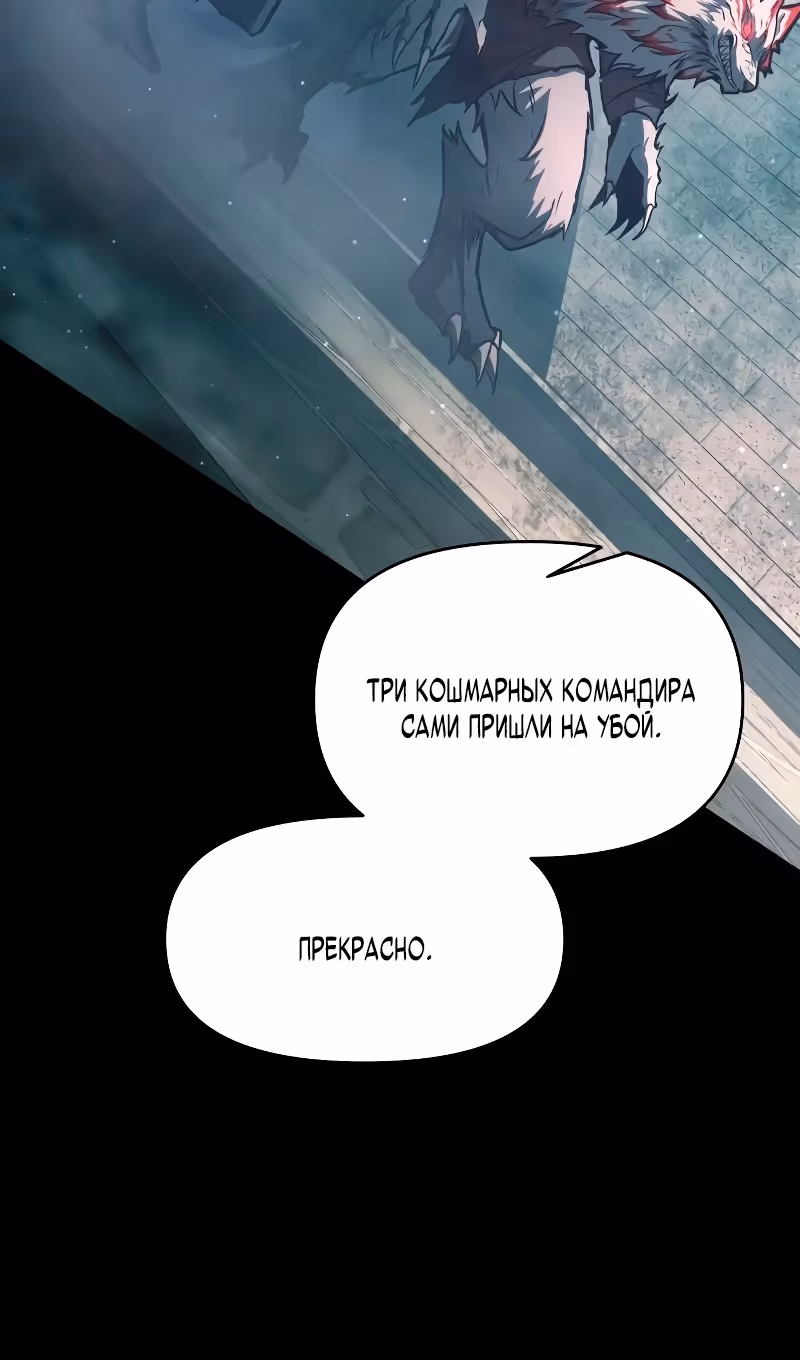 Восхождение тирана — Том 1 · Глава 145, страница 82