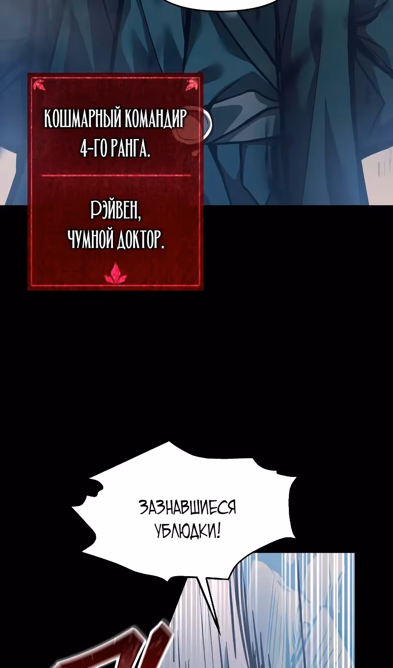 Восхождение тирана — Том 1 · Глава 145, страница 87
