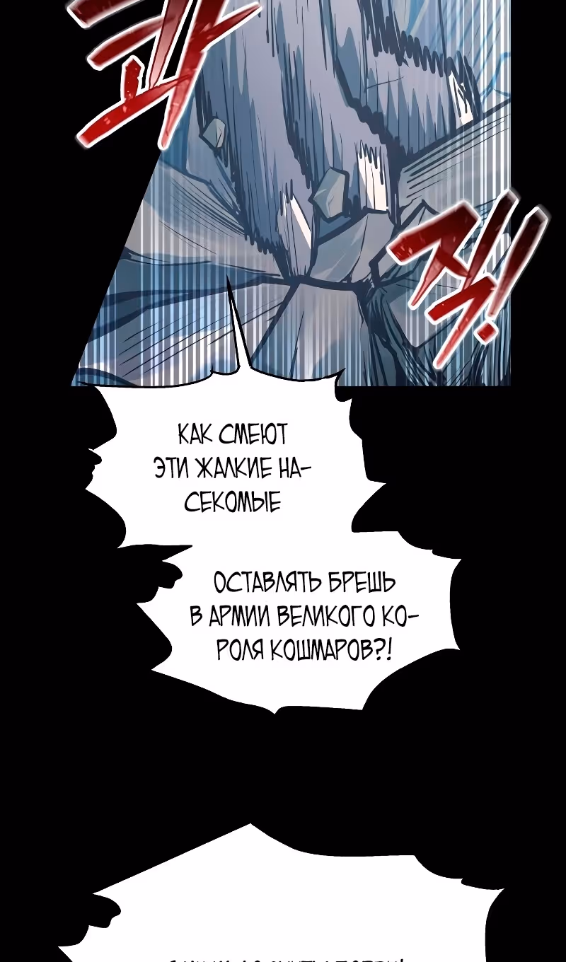 Восхождение тирана — Том 1 · Глава 145, страница 88