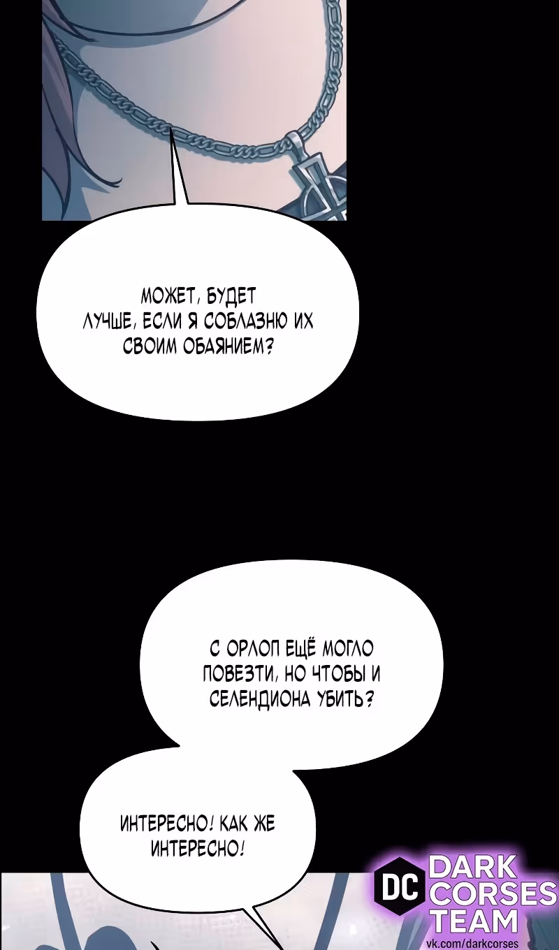 Восхождение тирана — Том 1 · Глава 145, страница 91