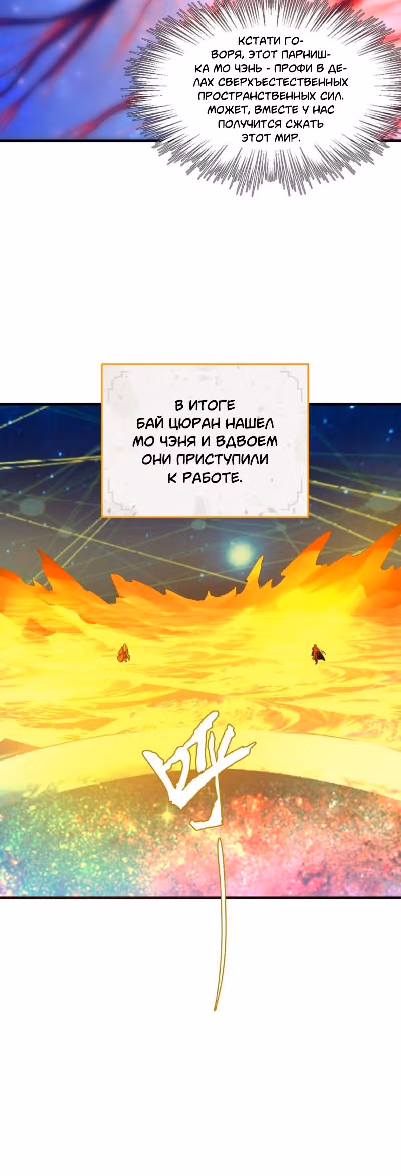 3000 лет практики Ци — Том 1 · Глава 268, страница 20