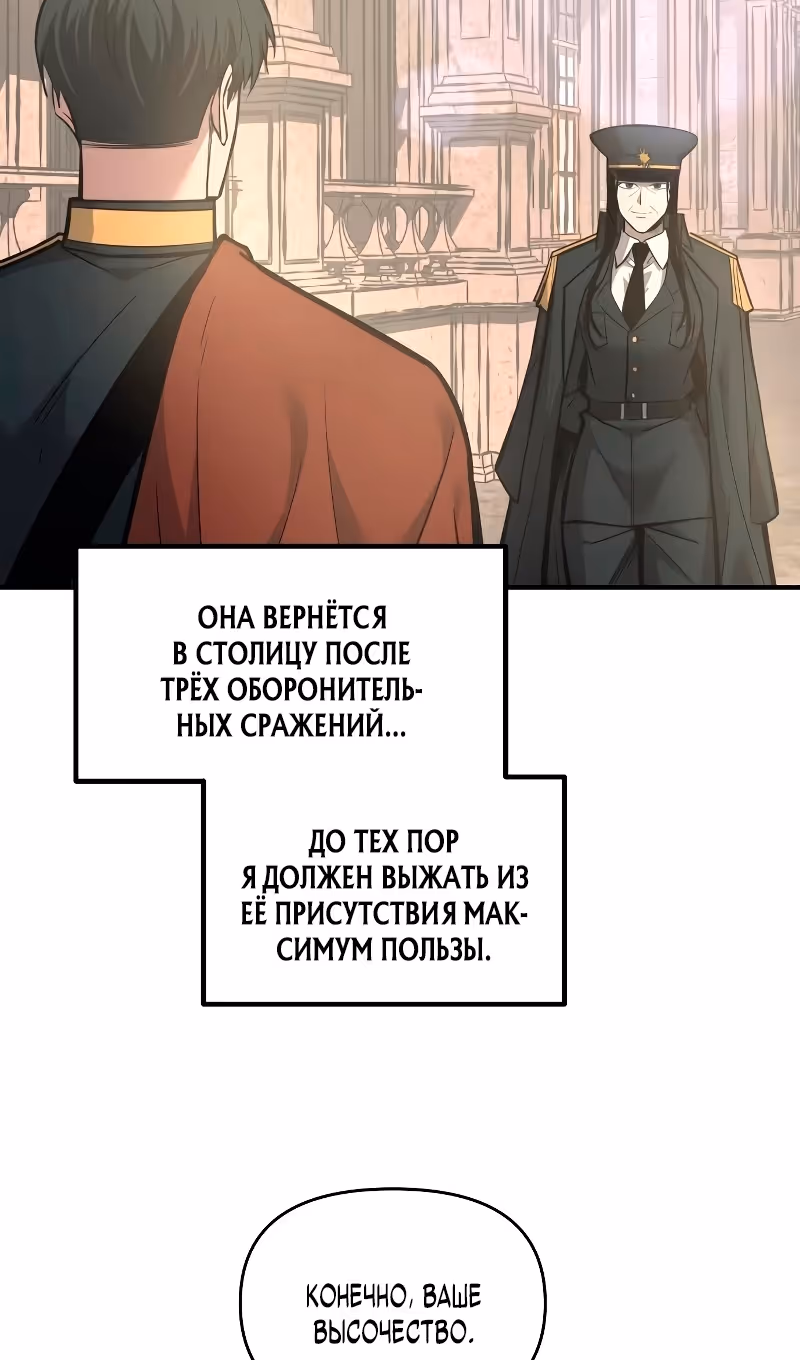 Восхождение тирана — Том 1 · Глава 144, страница 108