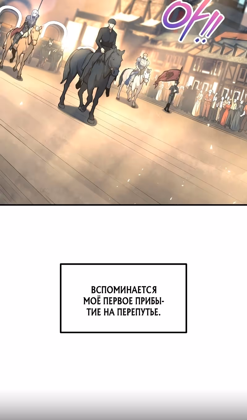 Восхождение тирана — Том 1 · Глава 144, страница 4
