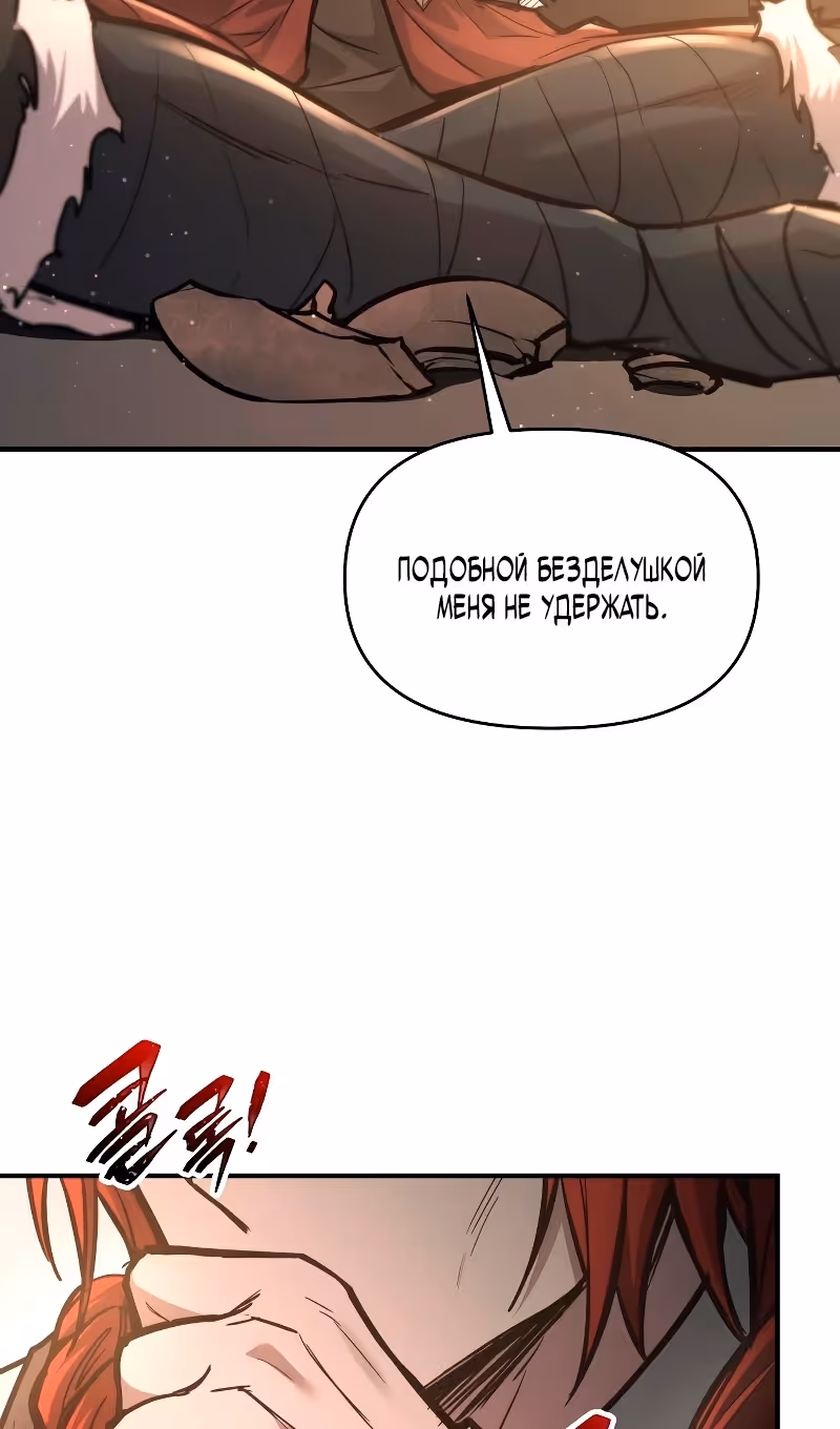 Восхождение тирана — Том 1 · Глава 144, страница 33