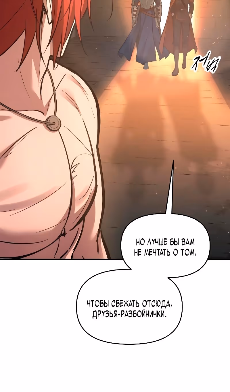 Восхождение тирана — Том 1 · Глава 144, страница 45