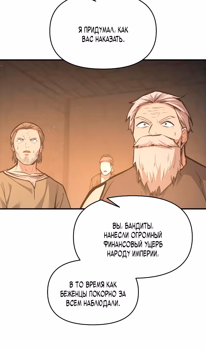 Восхождение тирана — Том 1 · Глава 144, страница 51