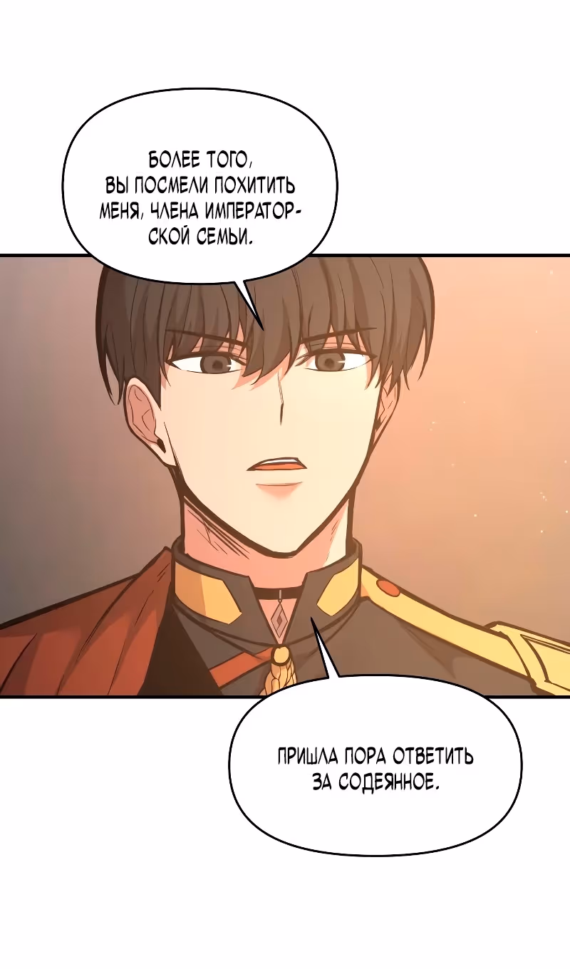 Восхождение тирана — Том 1 · Глава 144, страница 52