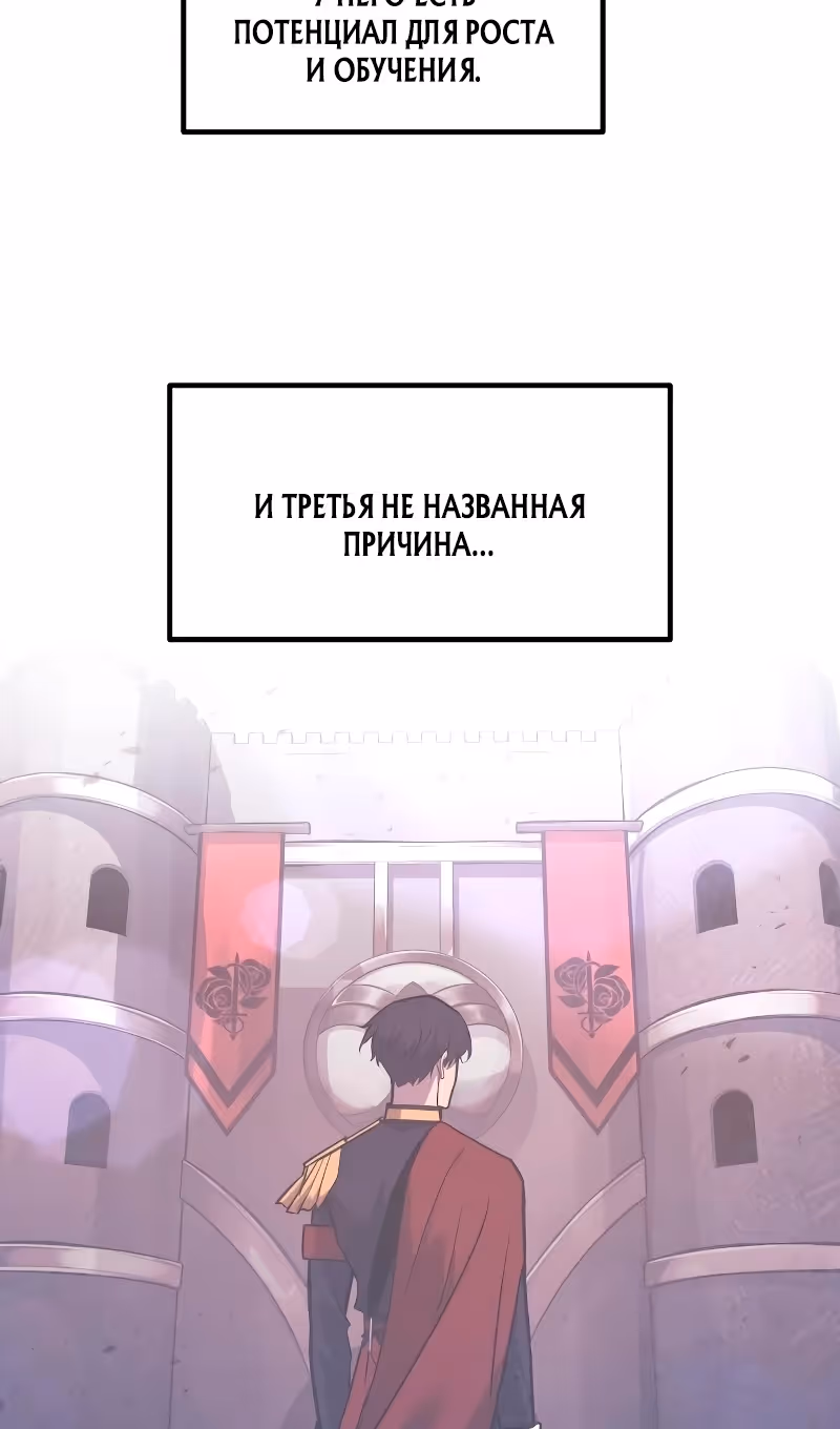 Восхождение тирана — Том 1 · Глава 144, страница 81