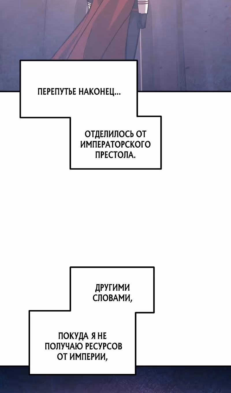 Восхождение тирана — Том 1 · Глава 144, страница 82