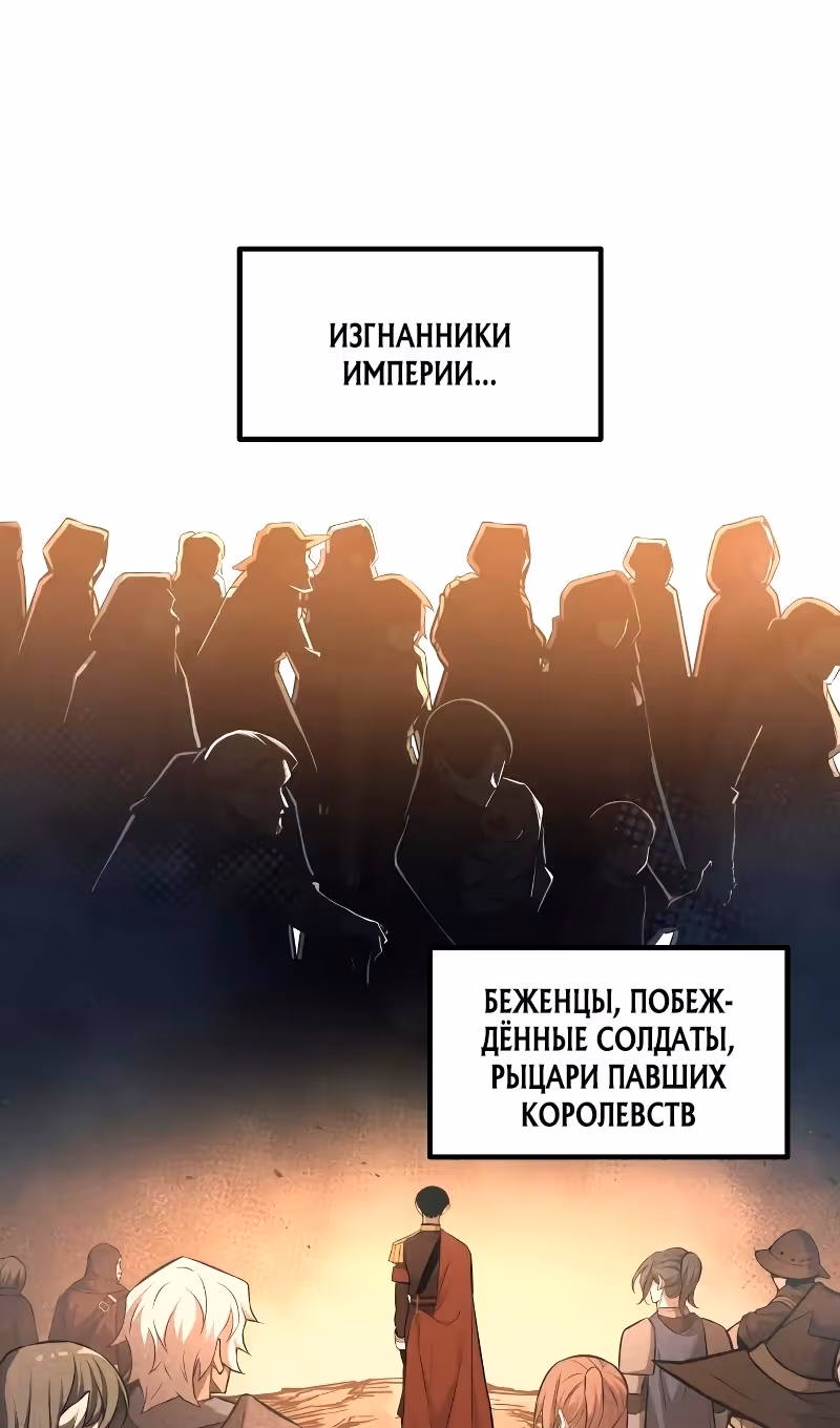 Восхождение тирана — Том 1 · Глава 144, страница 84