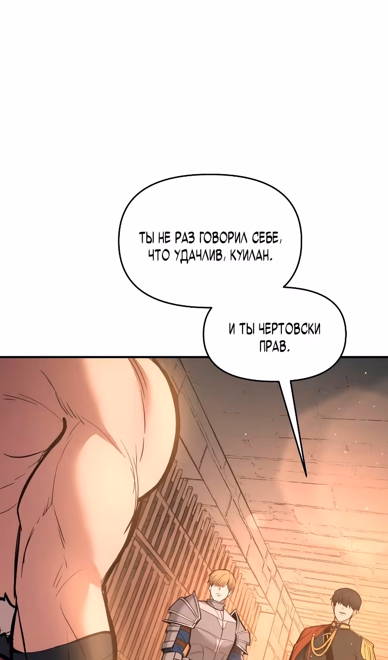 Восхождение тирана — Том 1 · Глава 144, страница 92