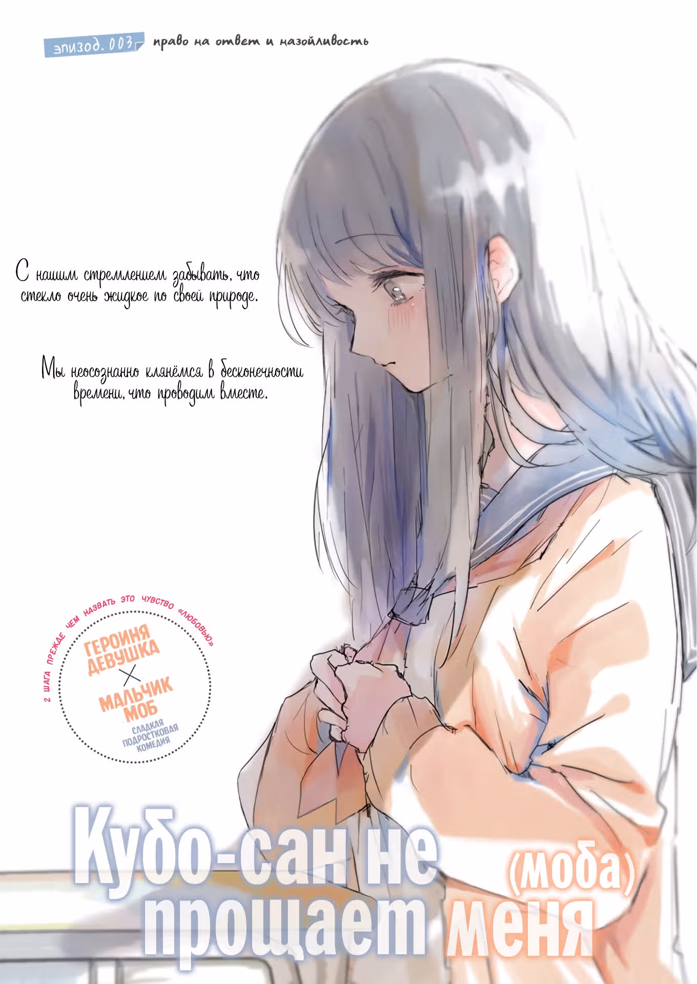 Кубо-сан не признает меня (мобом) — Том 1 · Глава 3, страница 1