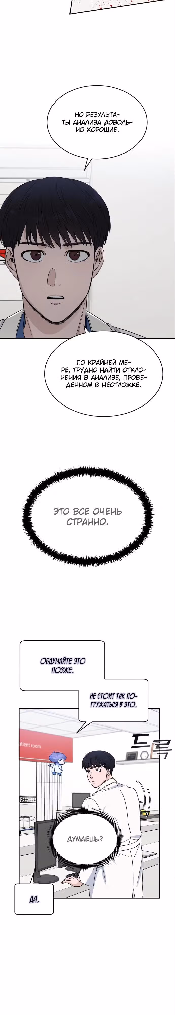 Доктор с системой искусственного интеллекта — Том 1 · Глава 24, страница 17