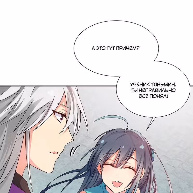 Все девушки из мира культивации хотят меня поймать? — Том 1 · Глава 12, страница 64