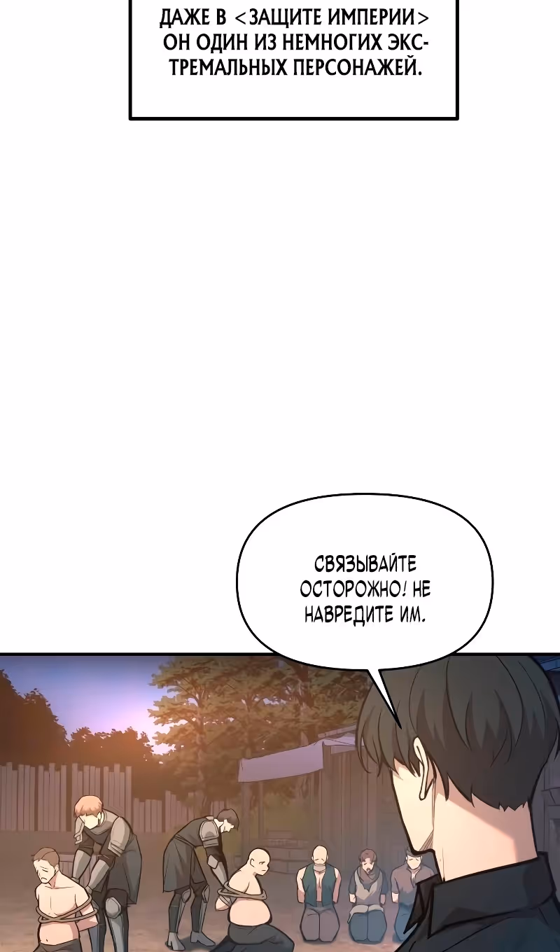 Восхождение тирана — Том 1 · Глава 143, страница 78