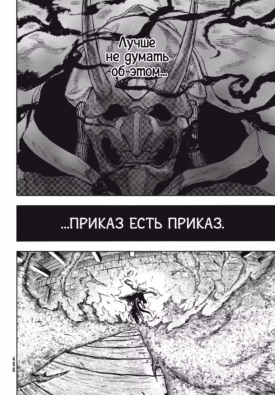 Чего ты желаешь своим мутным взором? — Том 2 · Глава 8, страница 16