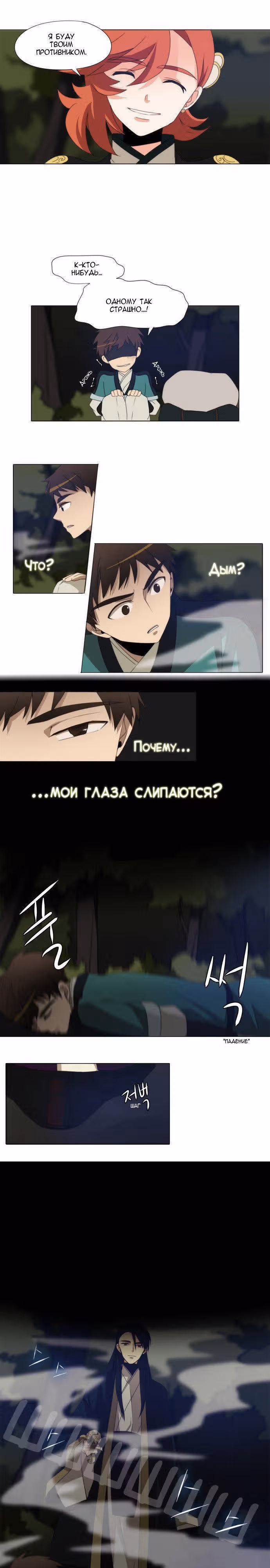Божественные колокольчики — Том 2 · Глава 47, страница 11