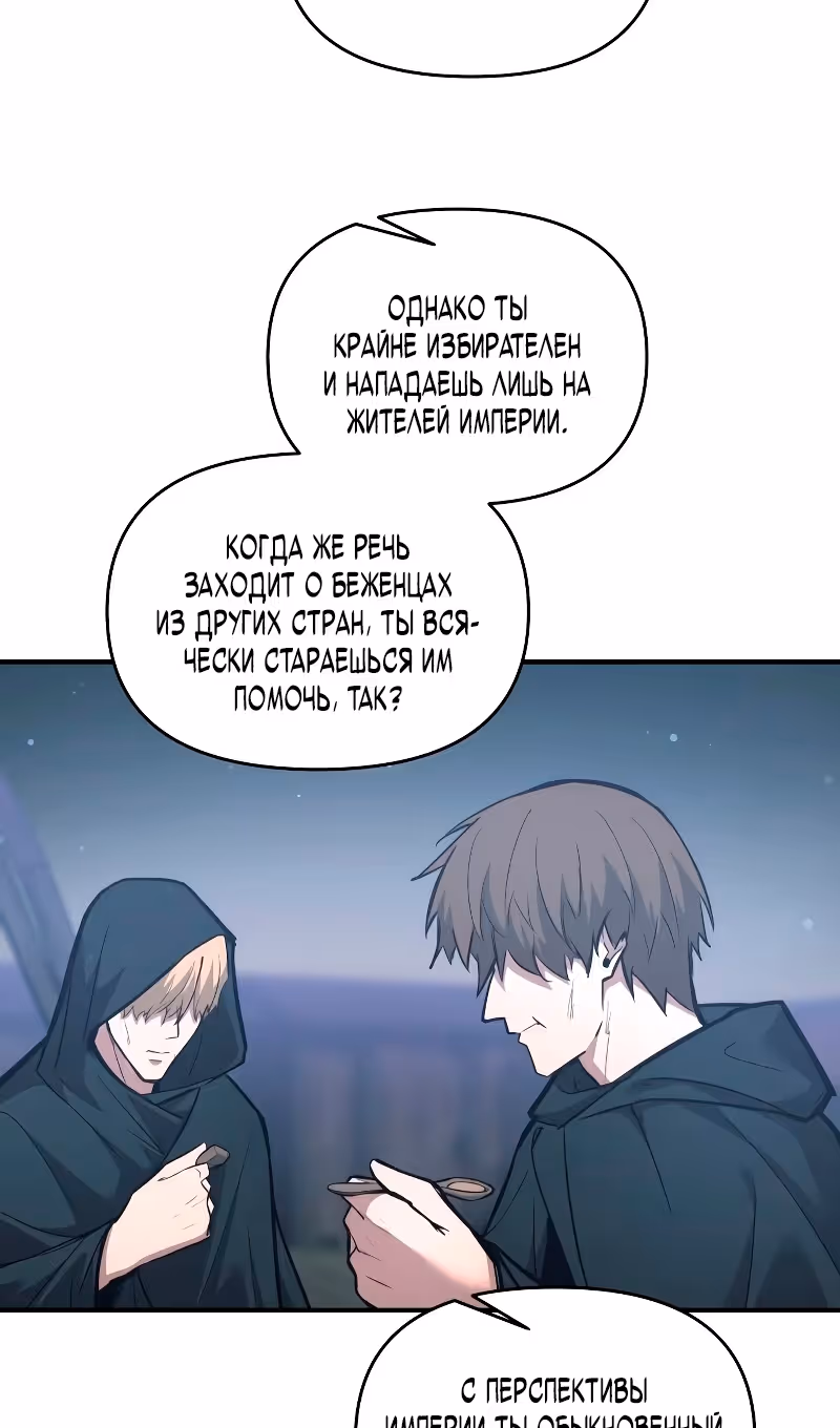 Восхождение тирана — Том 1 · Глава 142, страница 4