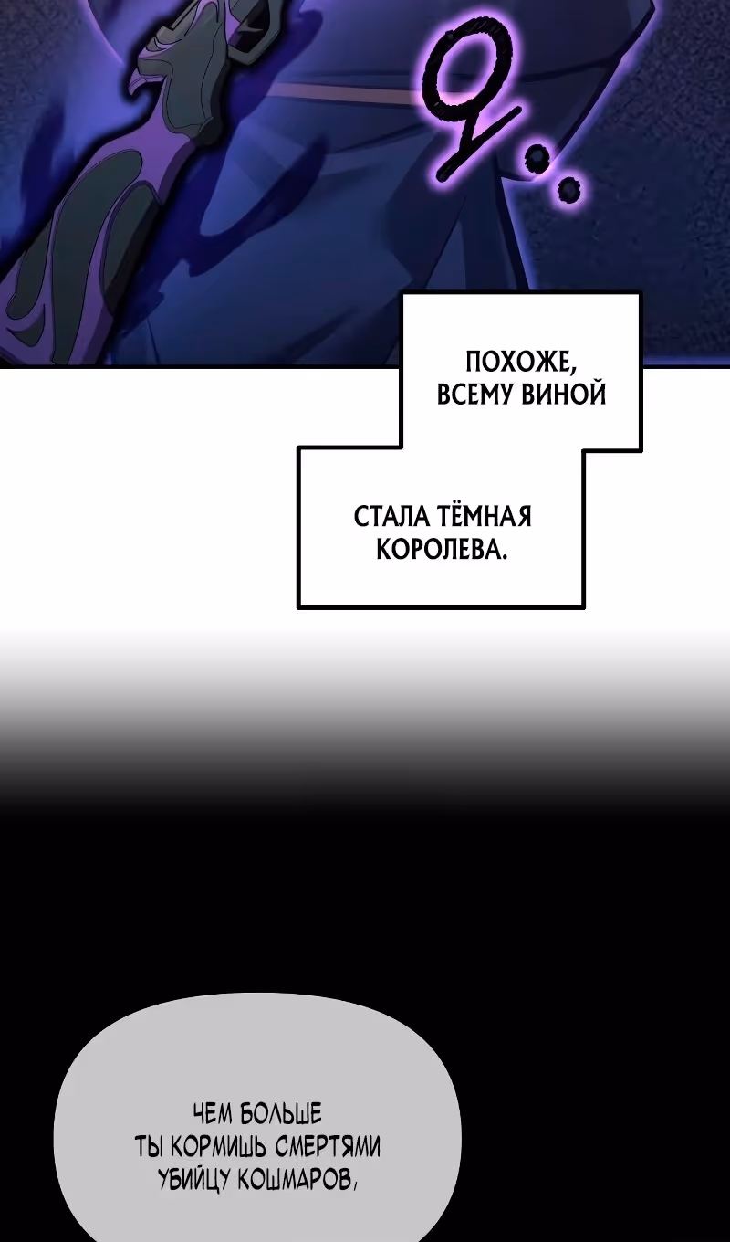 Восхождение тирана — Том 1 · Глава 142, страница 47