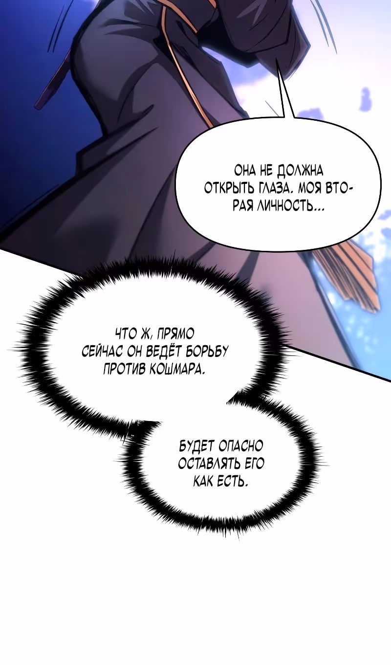 Восхождение тирана — Том 1 · Глава 142, страница 52