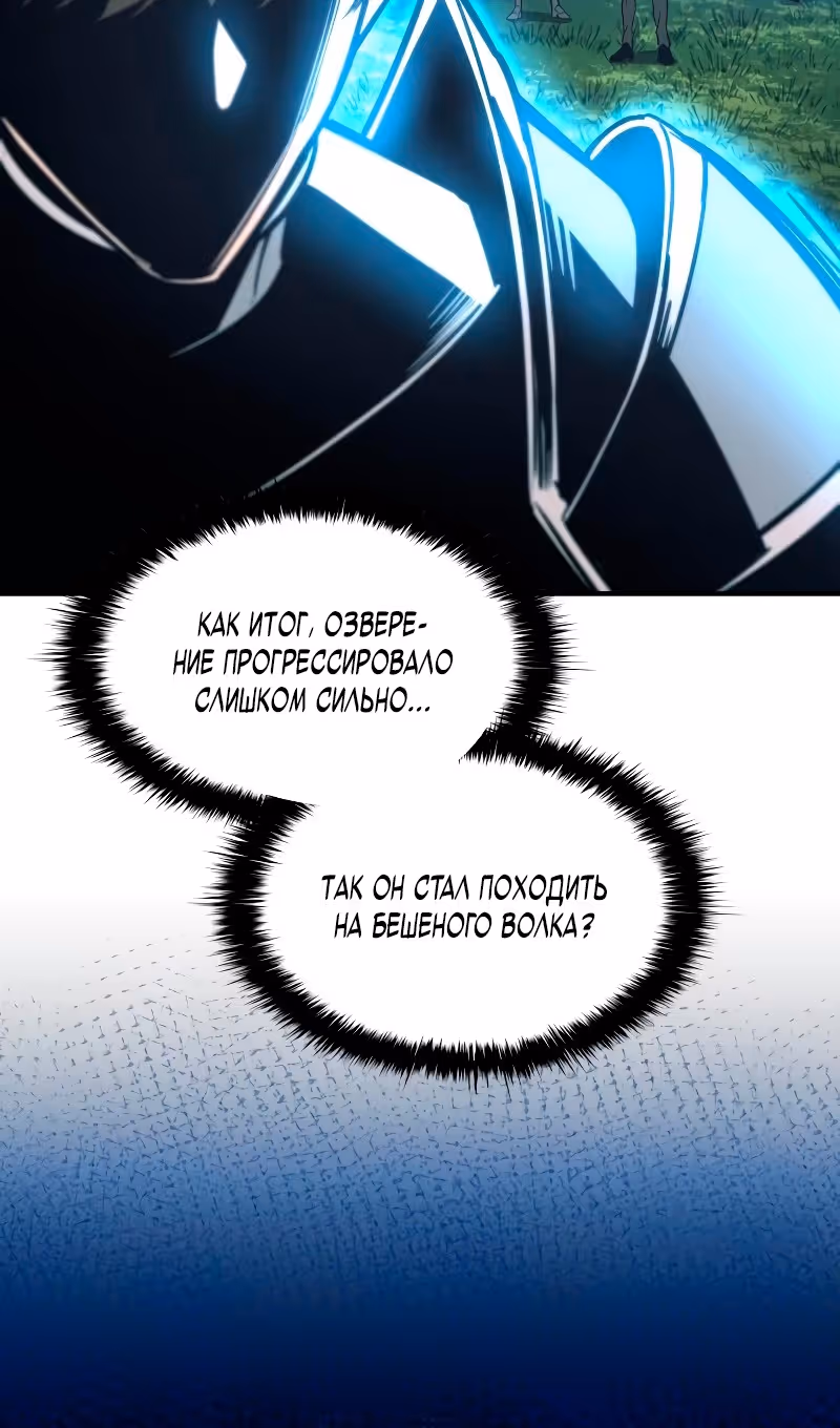 Восхождение тирана — Том 1 · Глава 142, страница 64