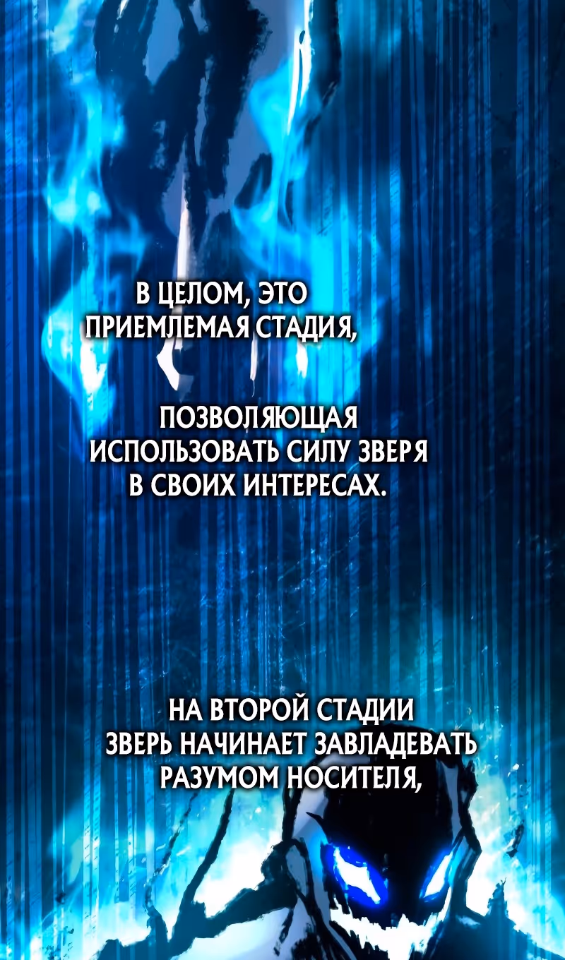 Восхождение тирана — Том 1 · Глава 142, страница 66