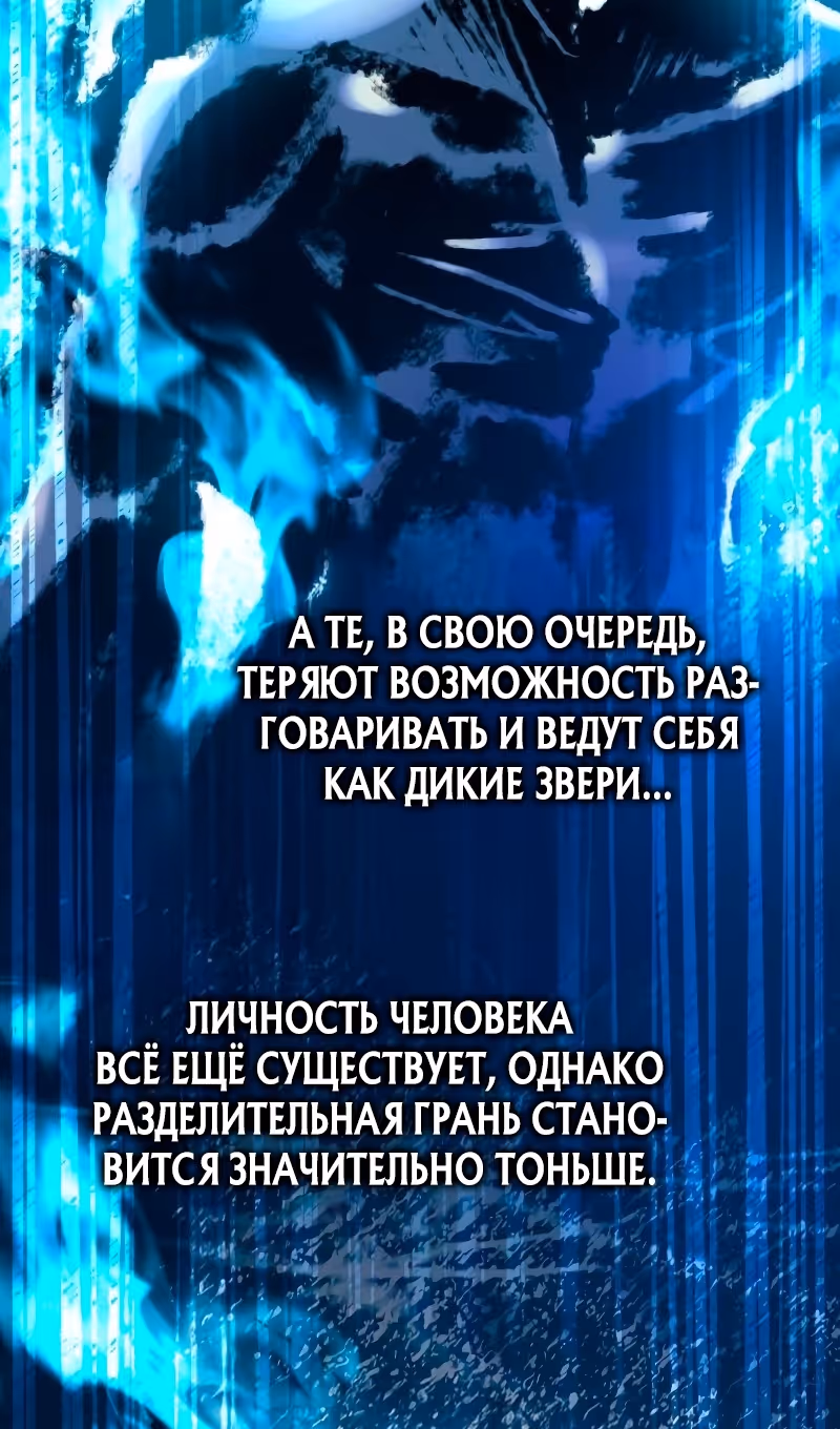 Восхождение тирана — Том 1 · Глава 142, страница 67
