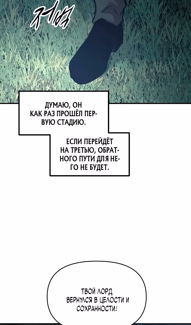 Восхождение тирана — Том 1 · Глава 142, страница 70